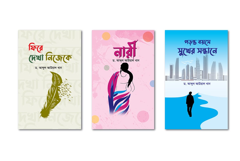 মেলায় আব্দুল আউয়াল খানের তিন বই