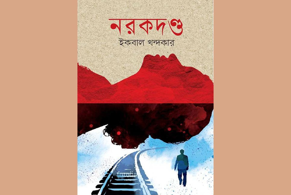 বইমেলায় ইকবাল খন্দকারের নতুন ১২ বই