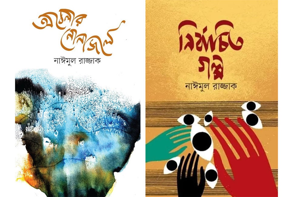 বইমেলায় নাঈমুল রাজ্জাকের বই 