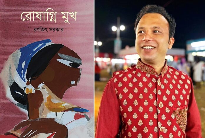 বইমেলায়-রণজিৎ-সরকারের-গল্পের-বই-‘রোষাগ্নি-মুখ.jpg
