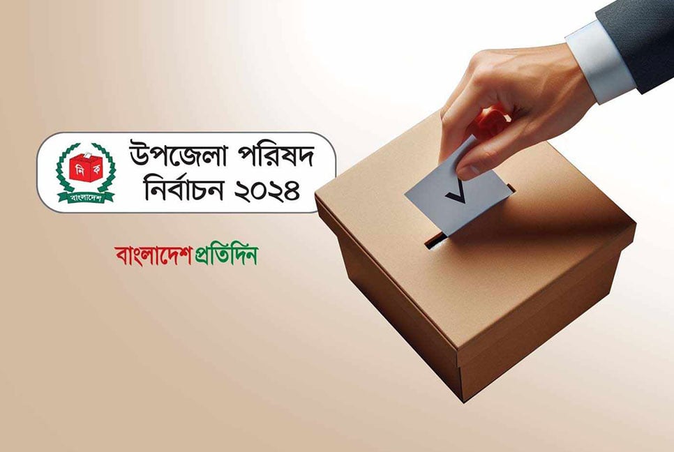 উপজেলা পরিষদ নির্বাচনে ৪৮৫ নির্বাহী ম্যাজিস্ট্রেট নিয়োগ