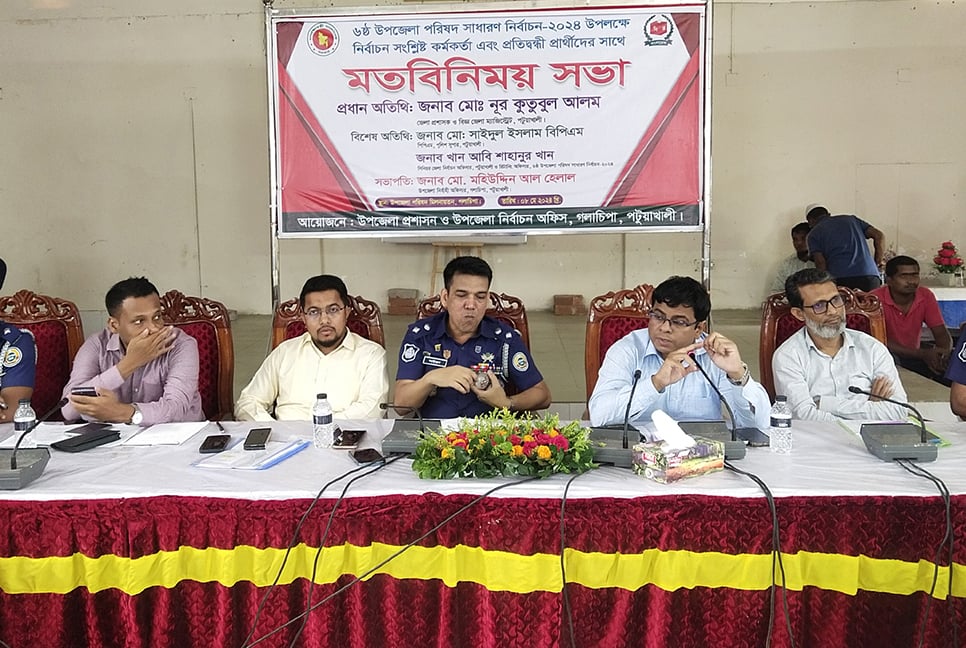 গলাচিপা উপজেলা নির্বাচন উপলক্ষে মতবিনিময় সভা