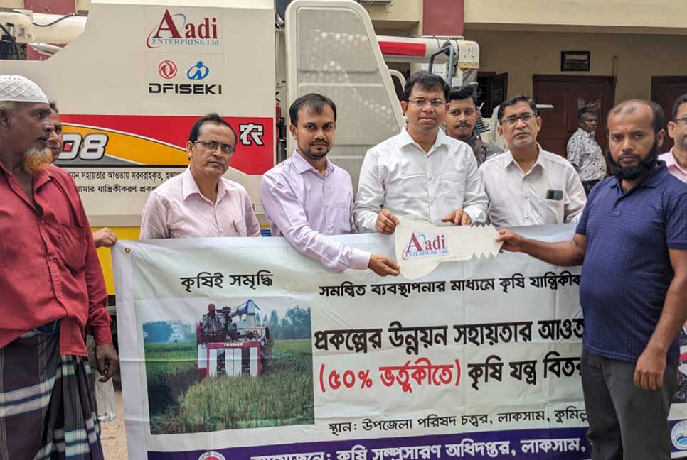লাকসামে তিন কৃষককে কম্বাইন হারভেস্টার প্রদান