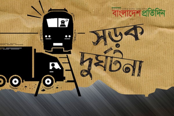 সিংড়ায় সড়ক দুর্ঘটনায় নিহত ১