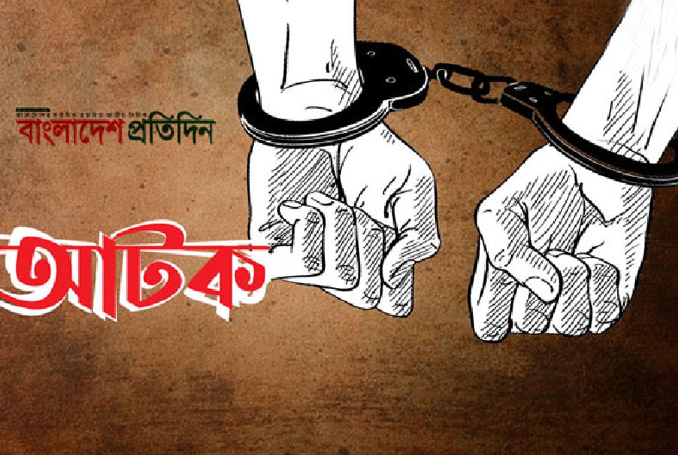 চাঁদপুরে ১৭ মামলার পলাতক আসামি গ্রেফতার