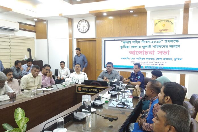 1752679909-9414a8f5b810972c3c9a0e2860c07532 কুমিল্লায় জুলাই শহীদদের স্মরণ