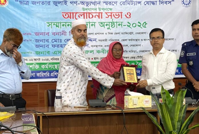 1754127006-a9acfd6aca4bc60678331efd7a3b5c9e নেত্রকোনায় রেমিট্যান্স যোদ্ধা দিবস ও সম্মাননা প্রদান