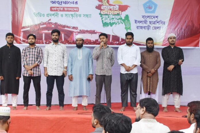 রাজবাড়ীতে সাংস্কৃতিক সন্ধ্যায় জুলাই অভ্যুত্থানের বর্ষপূর্তি উদযাপিত