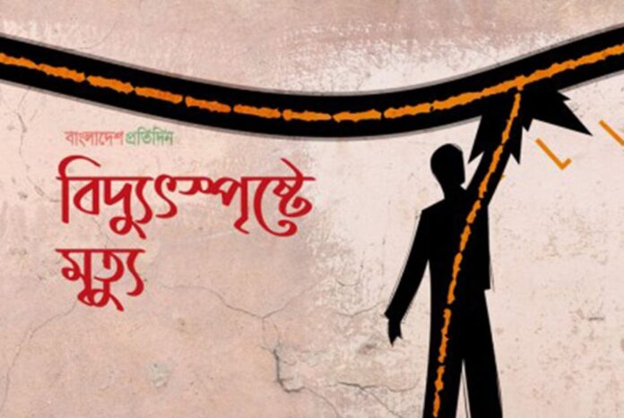 রংপুরে দোকান উদ্বোধনে গিয়ে বিদ্যুৎস্পৃষ্টে দুইজনের মৃত্যু, আহত ১২