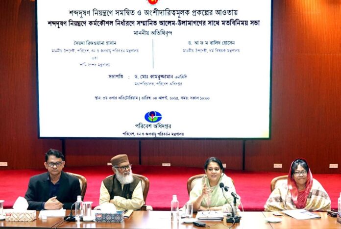 ‘শব্দদূষণ নিয়ন্ত্রণে আলেম-উলামাদের সহায়তা চায় সরকার’