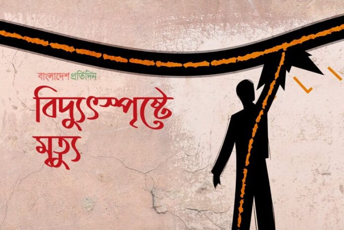 আখাউড়ায় বিদ্যুৎস্পৃষ্টে টেকনিশিয়ানের মৃত্যু