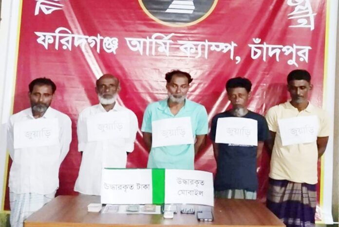1754839979-971463fd29f032742250ac5e10d44a95 চাঁদপুরে ৫ জুয়াড়ি আটক