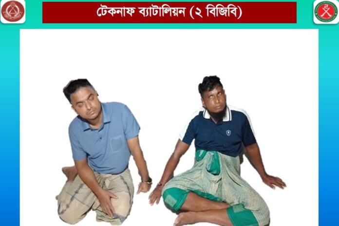 1755650689-a04a2a0e34437c04c3a549758e6392a8 টেকনাফে বিজিবির অভিযানে দুই মানব পাচারকারী আটক