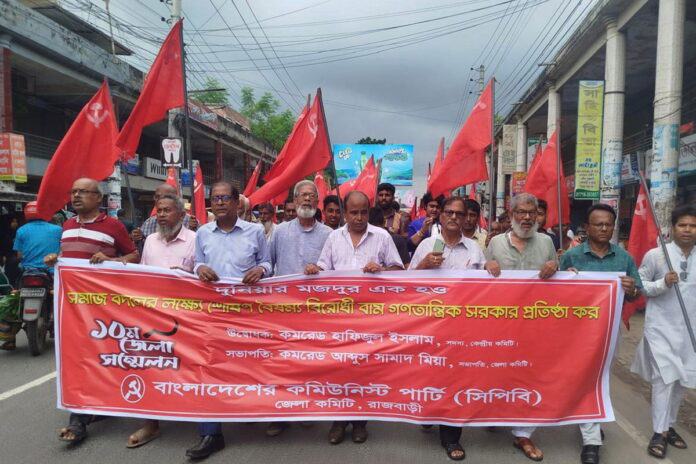 1756549886-143142659a894a39223541b65a7166bb রাজবাড়ীতে কমিউনিস্ট পার্টির জেলা সম্মেলন অনুষ্ঠিত