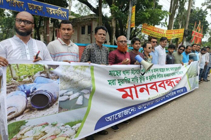 মাছের খাদ্যে বিষাক্ত উপকরণ ব্যবহার বন্ধের দাবিতে ভালুকায় মানববন্ধন