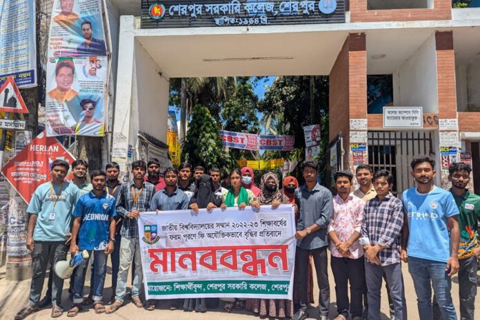 জাতীয় বিশ্ববিদ্যালয়ের ফি বৃদ্ধির প্রতিবাদে শেরপুরে মানববন্ধন