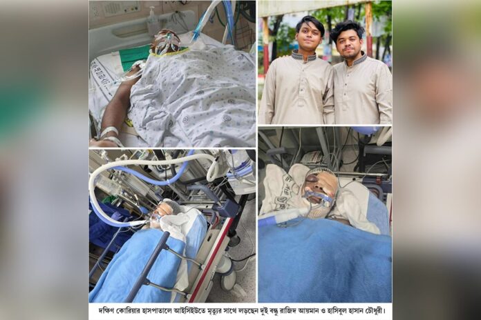 দক্ষিণ কোরিয়ায় দুর্ঘটনায় আইসিইউতে কুমিল্লার তিন শিক্ষার্থী