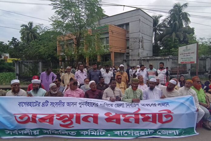বাগেরহাটে চার আসন বহালের দাবিতে নির্বাচন অফিসে অবস্থান কর্মসূচি