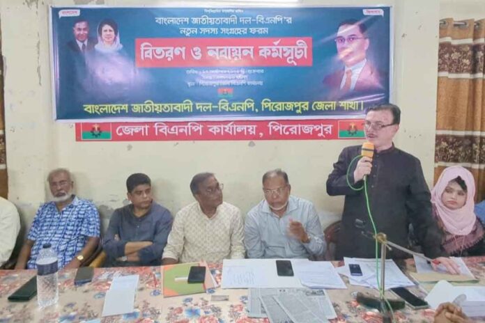 পিরোজপুরে বিএনপির সদস্য সংগ্রহ কর্মসূচির উদ্বোধন