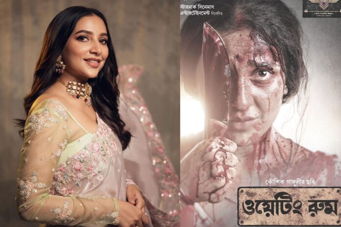 ‘ওয়েটিং রুম’-এ রহস্যময় শুভশ্রী