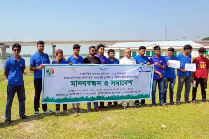 কলাপাড়া নদী রক্ষা ও প্লাস্টিক দূষণ বন্ধে মানববন্ধন