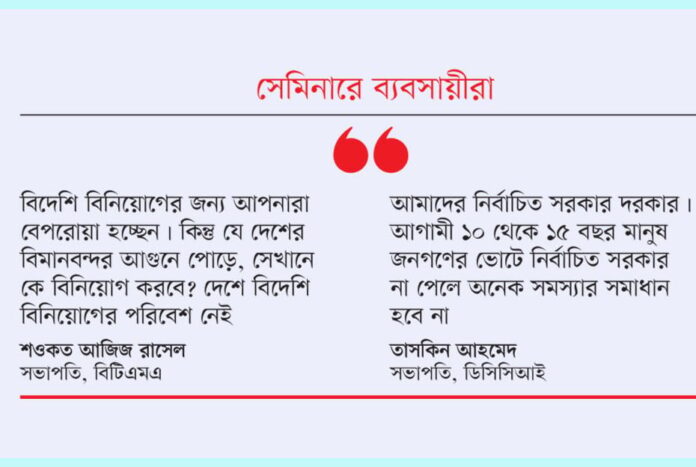 নির্বাচিত সরকার ছাড়া ব্যবসার উন্নতি হবে না