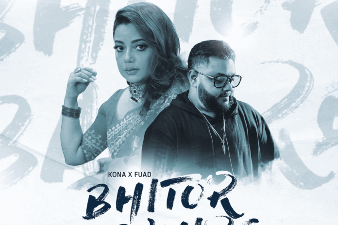 কনার ‘ভিতরও বাহিরে’ আসছে কাল