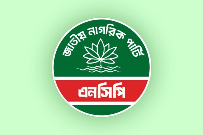 1762950420-9213bb332f2404ab1ebd0096eea0304e এনসিপির নবগঠিত ৪১ সদস্যের কমিটি থেকে ২৩ জনের পদত্যাগ