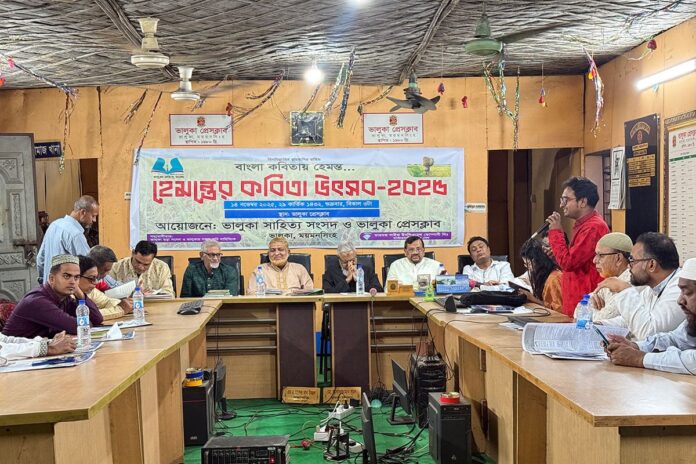 1763126895-3c5721fa540affff6dd33fef82ec36bd ভালুকায় হেমন্তের কবিতা উৎসব অনুষ্ঠিত