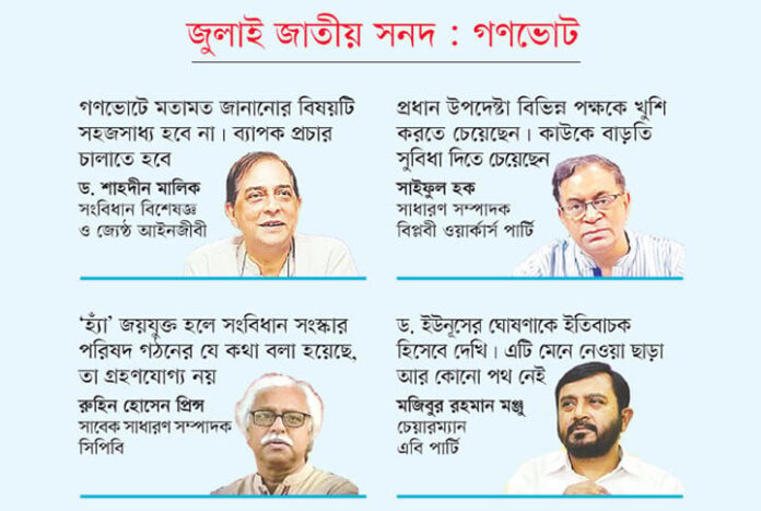 1763177677-a992f07d19721dbf74df68c1ed4e7c56 জনমতের সঠিক প্রতিফলন না ঘটার আশঙ্কা