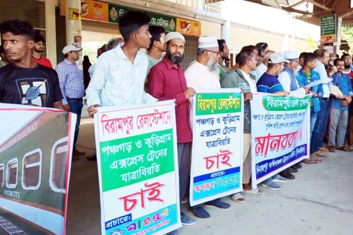 বিরামপুরে ট্রেনের যাত্রাবিরতির দাবিতে মানববন্ধন
