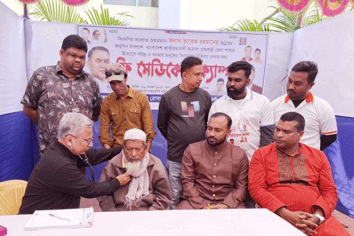 1763721047-068ae40523a24c9ef54edefd375e542d তারেক রহমানের জন্মদিন উপলক্ষে বিনামূল্যে মেডিকেল ক্যাম্প