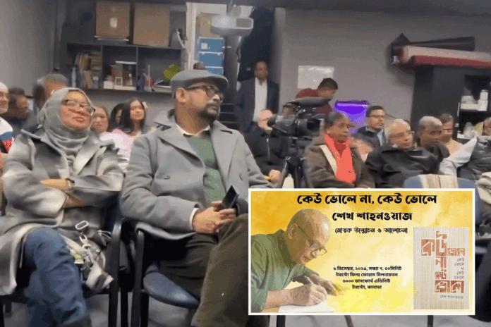 1765087171-fee4e47f3e4c529b1f2c751035a4492c কানাডায় ‘কেউ ভোলে না, কেউ ভোলে’ গ্রন্থের মোড়ক উন্মোচন