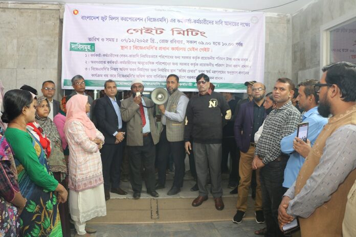 1765272309-20c8bfc03c3ce689dab2548422bb6c8c চার দাবিতে বিজেএমসি কর্মকর্তা-কর্মচারীদের গেট মিটিং