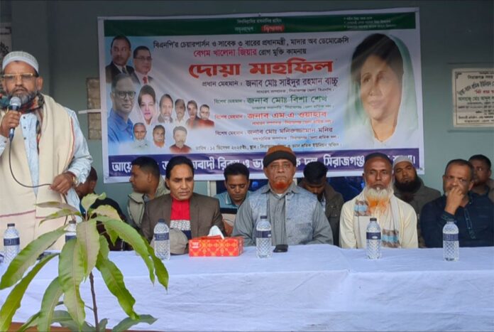 1765542114-ee907316f7cb0c9e28dc152de6f03f7e খালেদা জিয়ার সুস্থতা কামনায় সিরাজগঞ্জে দোয়া