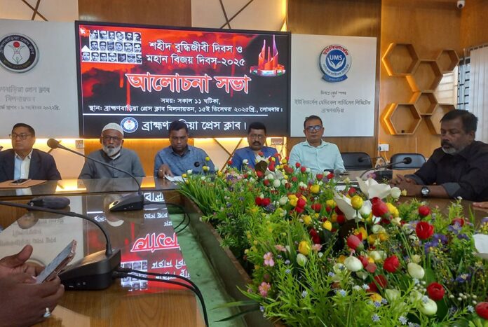 1765810973-e92964894539a37a6548973038320007 ব্রাহ্মণবাড়িয়ায় বিজয় দিবস উপলক্ষে আলোচনা সভা