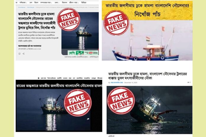 1765883648-e9fccde978fbafbc895b7950b232f745 বাংলাদেশ নৌবাহিনীকে জড়িয়ে ভারতের ট্রলার ডুবি নিয়ে ভিত্তিহীন সংবাদ প্রচার