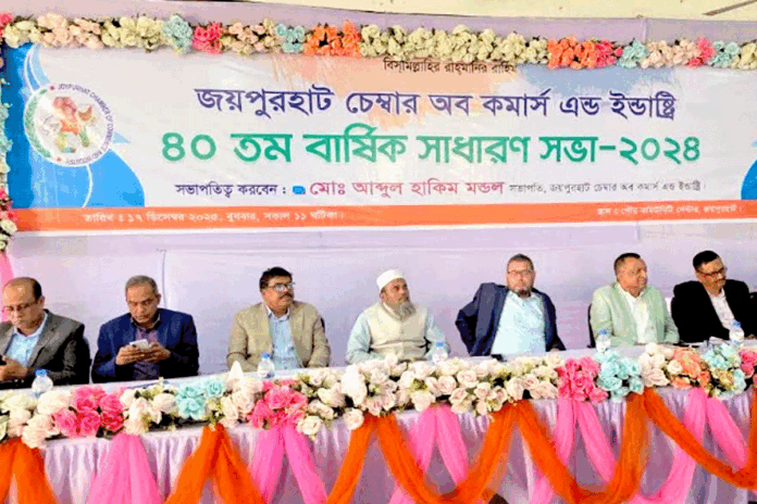 1765980117-ee235d299eccde9d9e61a404e26a2dce জয়পুরহাট চেম্বার অব কমার্সের বার্ষিক সাধারণ সভা