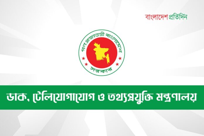 ডাক ও টেলিযোগাযোগ বিভাগের শনিবারের নিয়োগ পরীক্ষা স্থগিত