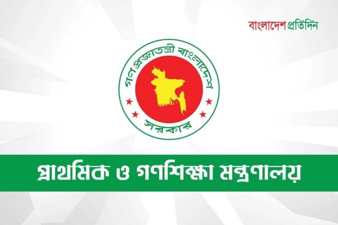 প্রাথমিকের প্রধান শিক্ষকদের দশম গ্রেডের প্রজ্ঞাপন জারি