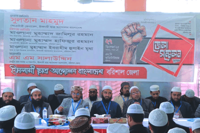 1766895742-b8d80fb48bcc4388567418b925d22ee9 ইসলামী ছাত্র আন্দোলনের বরিশাল জেলার নতুন কমিটি