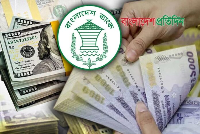 বাংলাদেশি টাকায় আজকের মুদ্রা বিনিময় হার