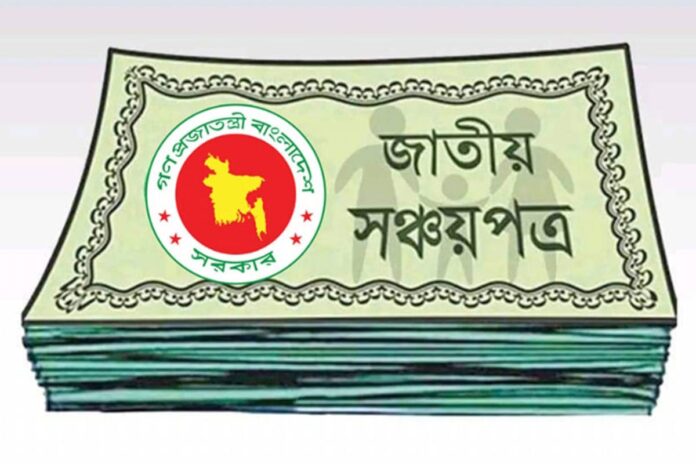 1767520799-80100cdc2b208a122933a94761cf2f78 সঞ্চয়পত্র সুদের হার কমানোর সিদ্ধান্ত ৬ মাসের জন্য স্থগিত