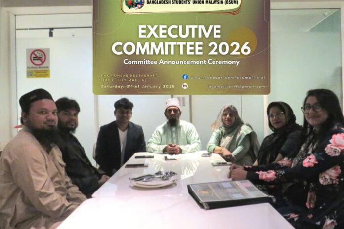 মালয়েশিয়ায় বাংলাদেশে স্টুডেন্টস ইউনিয়নের নতুন কমিটি গঠিত