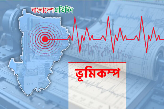1767593109-514146820d4874ef3fc8624920b3392f দেশে পরপর দুই ভূমিকম্প, ৪৮ ঘণ্টার মধ্যে ফের বিপদের শঙ্কা