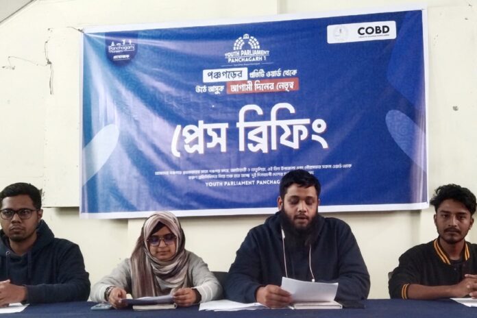 1768484820-b928800ed18bd6ea4c80681a33d69cd6 পঞ্চগড়ে শুরু হতে যাচ্ছে ইউথ পার্লামেন্ট
