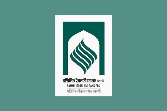 সম্মিলিত ইসলামী ব্যাংকে নিয়োগ বিষয়ক নীতিমালা জারি