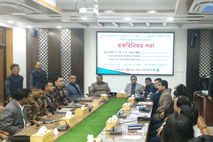 চাঁপাইনবাবগঞ্জে নির্বাচন ও গণভোট বিষয়ে সমন্বয় সভা