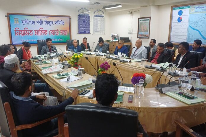 মুন্সীগঞ্জ জেলা পল্লী বিদ্যুৎ সমিতির ২৫০তম বোর্ড সভা অনুষ্ঠিত