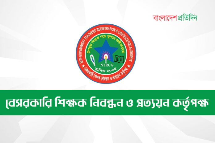 1769587787-c96bff4ef986f2c610eccfa71c4d51be ১১ হাজার ৭১৩ জন শিক্ষক নিয়োগের সুপারিশ